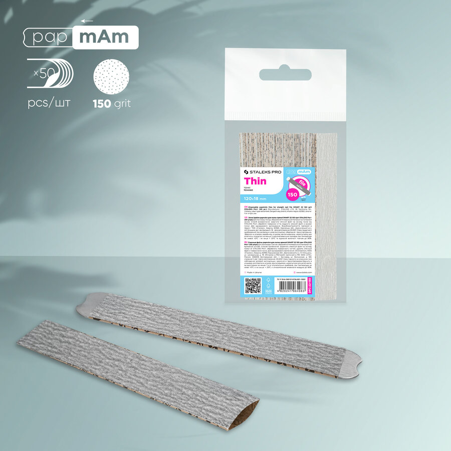 Сменяеми файлове papmAm Smart 22 150 грит (50 бр.) Сменяеми файлове papmAm Smart 22 150 грит (50 бр.)