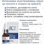 Серум ТС16 11 мл. Серум ТС16 11 мл.