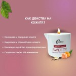 Масажна свещ Ellexa Sweety 55 гр.